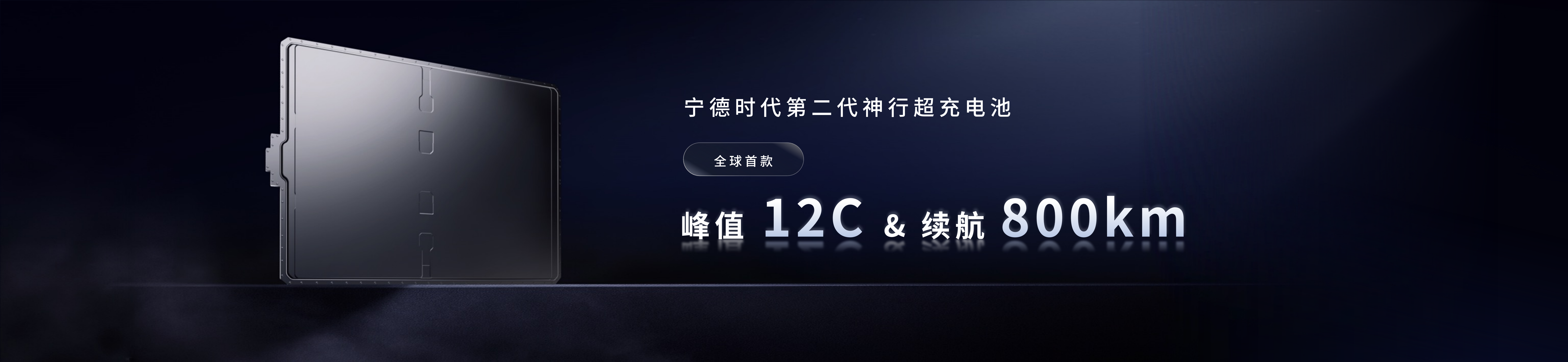 配图6-天美娱乐第二代神行超充电池.png 配图6-天美娱乐第二代神行超充电池.png